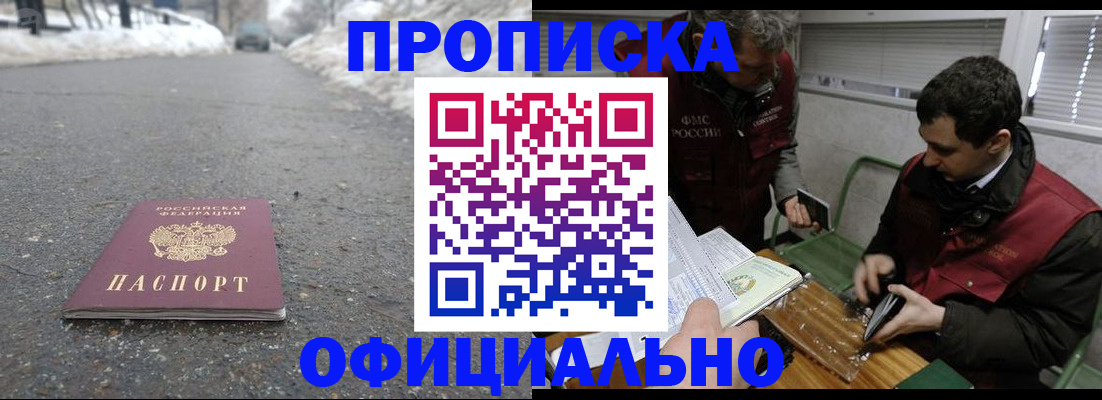 прописка для военкомата в Фрязино