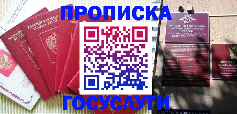 временная регистрация для всех в Фрязино