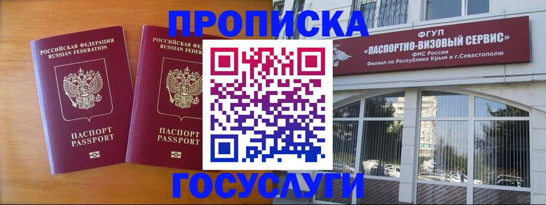 прописка ребенка в Фрязино