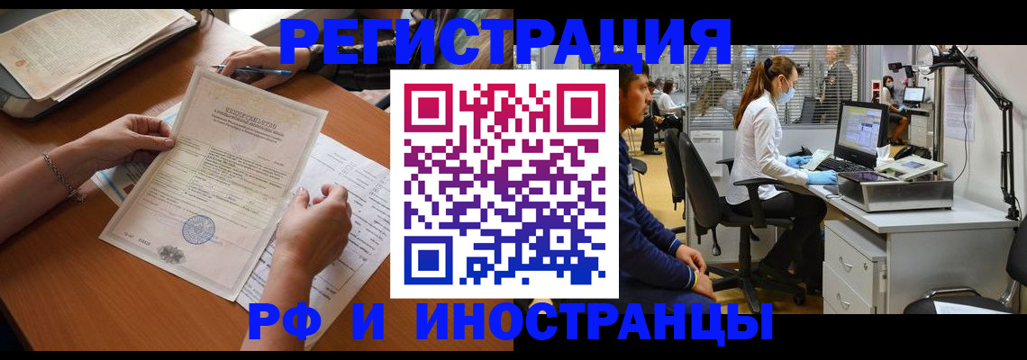 временная регистрация недорого в Фрязино
